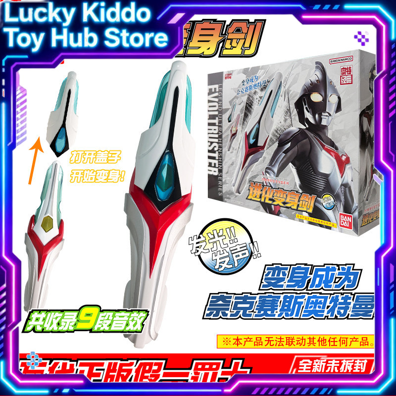 Cosplay Prop Dagger - Bandai Ultraman Nexus Evoltruster 08158 Espada